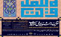 مسابقه کتابخوانی شهداء بهترین الگوی منتظران نوشته امید درویشی برگزار می گردد